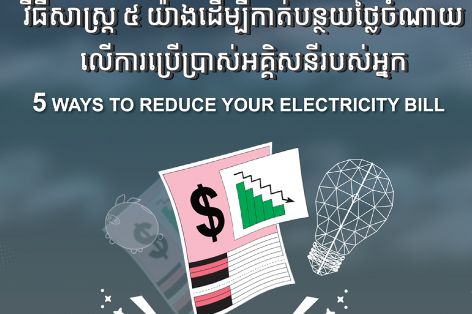 5 Ways To Reduce Your Electricity Bill